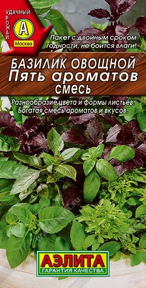 Базилик овощной Пять ароматов, смесь 0,3г