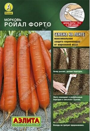 Морковь Ройал форто (на ленте) 8м