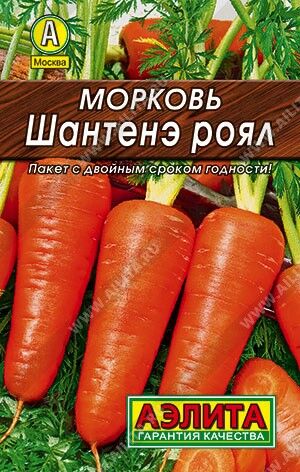 Морковь Шантенэ Роял 2г