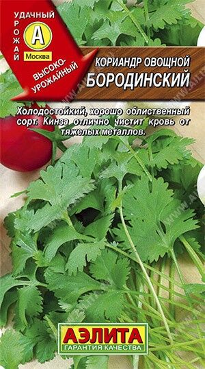 Кориандр овощной Бородинский 3г