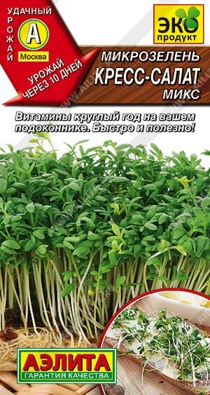 Микрозелень Кресс-салат микс 5г