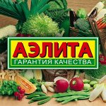 АЭЛИТА - Огромный выбор семян овощей, ягод, цветов, зелени
