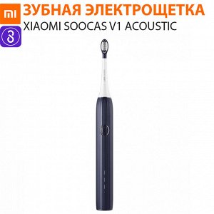 Зубная электрощетка Xiaomi Soocas V1 Acoustic Electric Toothbrush