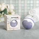 Бурлящий шар в коробке &quot;Лучшей тебе&quot;, 130 г, с ароматом ежевики