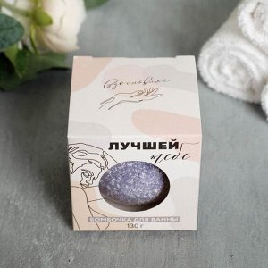 Бурлящий шар в коробке "Лучшей тебе", 130 г, с ароматом ежевики