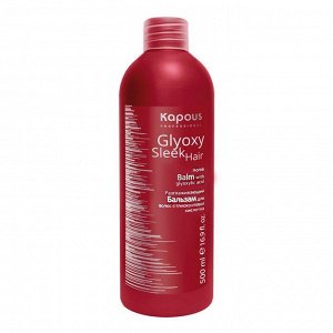 Бальзам для волос разглаживающий с глиоксиловой кислотой Kapous 500 мл