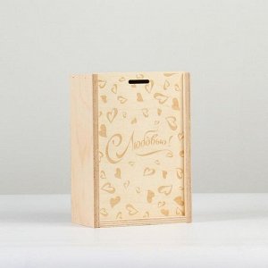 Коробка пенал подарочная деревянная, 20*14*8 см "С Любовью", гравировка