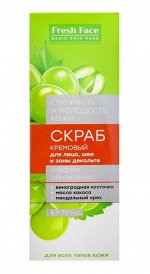 Крем-скраб &quot;FRESH FACE&quot; ЭФФЕКТ ОБНОВЛЕНИЯ для лица, шеи, зоны декольте (виногр. косточка) 75мл