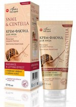 Крем-флюид &quot;Asian Great Legends&quot; ЦЕНТЕЛЛА АЗИАТСКАЯ + секр. УЛИТКИ 95мл