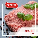 Фарш куриный &quot;Аппетитный&quot; замороженный ТМ Петруха 750 г