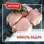 Мякоть бедра ТМ Петруха 750 г (+-50г)