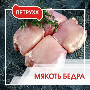 Бедро мякоть. Курица. Бедро куриное.