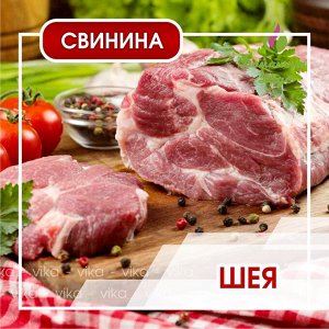 ТМ Слово Мясника Шея свиная б/к. Свинина.