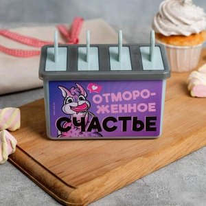 Формочка для мороженого "Отмороженное счастье"