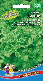 Салат Лифли (УД) Новинка!!!