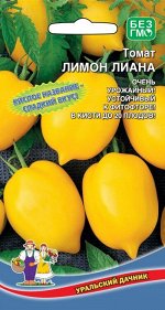 Томат Лимон Лиана (УД) Новинка!!!