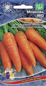 Морковь Мо (Марс) (среднепоздняя,до20см,высокоурожайная,оранжево-красная,,удлиненно-коническая,до230г,лежкая)
