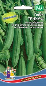 Горох Триумф (малолистный) (Марс) (Исключительно урожайный,сахарный,холодостойкий,неприхотливый)