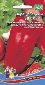 Перец сладкий Денис® F1 (УД) (плоды красные, весом 400 г, толщина стенки 1,2 см)