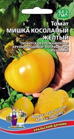 Томат Мишка Косолапый Желтый (УД) Новинка!!!