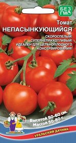 Томат Непасынкующийся (УД) (штамбовый, прямостоячий, до 50 см, вынослив к непогоде)