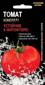Томат Консул F1 (УД) Новинка!!!