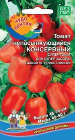Томат Непасынкующийся Консервный