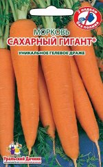 Морковь Сахарный Гигант ® (УД) (ГЕЛЕВОЕ ДРАЖЕ) Новинка!!!
