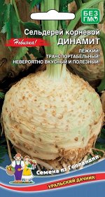 Сельдерей корневой Динамит (УД) Новинка!!!