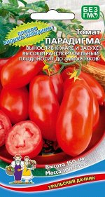 Томат Парадигма (УД) Новинка!!!