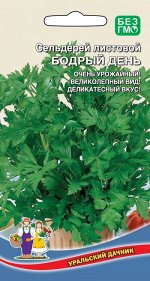 Сельдерей листовой Бодрость/Бодрый День (УД) Новинка!!!