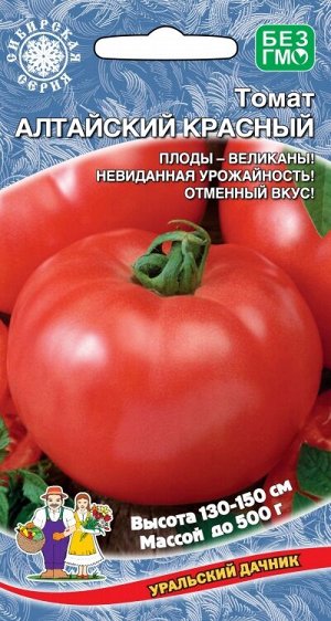 Томат Алтайский Красный (УД) Новинка!!!