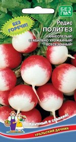 Редис Политез (УД) Новинка!!!