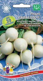 Редис Рафаэлло F1 (УД) Новинка!!!