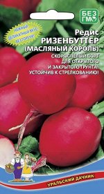 Редис Ризенбуттер (УД) (Ранний, округлый, красный, 30-40 г, с белой, нежной, маслянистой мякотью)