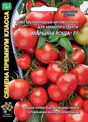 Томат Марьина Роща F1 ® (УД) Новинка!!!