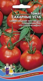 Томат Сахарные Уста (УД) Новинка!!!