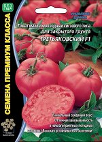 Томат Третьяковский F1 ® (УД) Новинка!!!