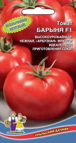 Томат Барыня F1 (УД) Новинка!!!