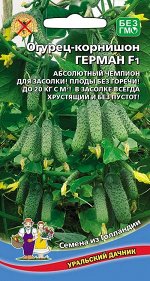 Огурец Герман F1(Марс) (очень ранний, самоопылемый, по 6 - 7 плодов в узле)