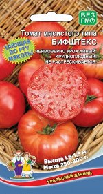 Томат Бифштекс мясистого типа (УД) Новинка!!!