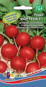 Редис Фортуна F1 (УД) Новинка!!!