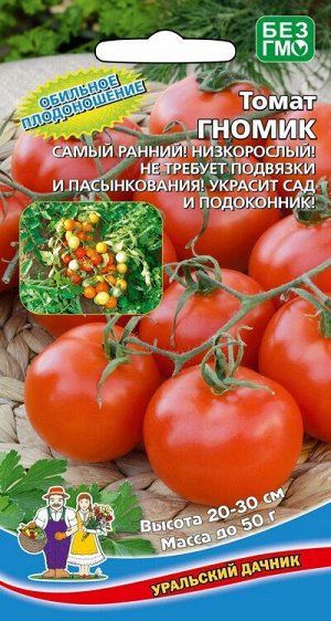 Томат Гномик (УД) Новинка!!!