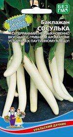 Баклажан Сосулька (УД) Новинка!!!