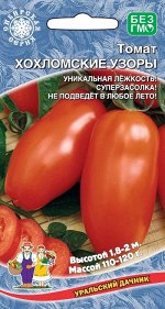 Томат Хохлома/Хохломские Узоры (УД) Новинка!!!