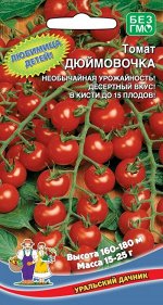 Томат Дюймовочка (УД) Новинка!!!