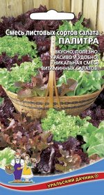 Смесь листовых сортов салата Палитра (УД) (уникальная смесь витаминных салатов)