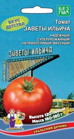 Томат Заветы Ильича (УД) Новинка!!!