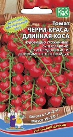 Томат Черри-Краса-Длинная Коса (УД) Новинка!!!