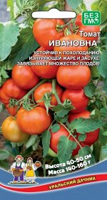 Томат Ивановна® (УД) Новинка!!!